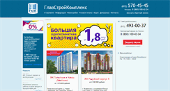 Desktop Screenshot of glavstroykompleks.ru