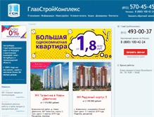 Tablet Screenshot of glavstroykompleks.ru